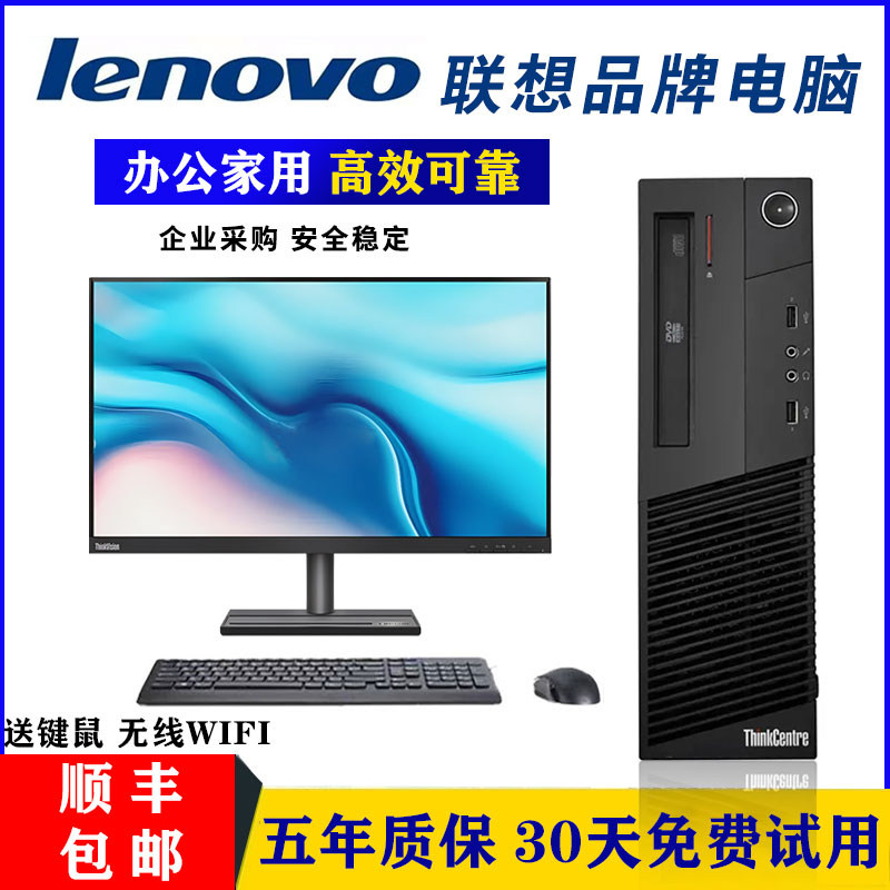 Lenovo brand desktop computer host office home full set of commercial small host high-end Core i5i7 online course