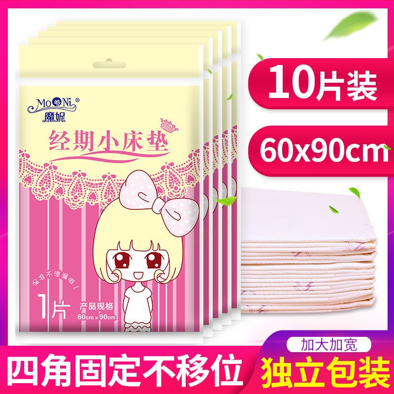 魔妮独立包装经期小床垫60*90cm加大厚一次性隔尿垫姨妈垫产褥垫