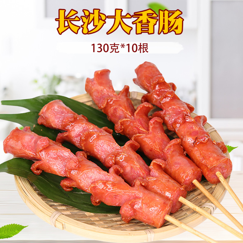老长沙大香肠130克*10根 长沙香肠肉串开花肠油炸烧烤炸串半成品