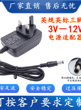 英规英标香港火牛3V5V2A6V0.8A7.5V9V1A12V15V2A3A通用电源适配器