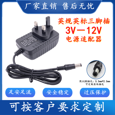 英规英标香港火牛3V5V2A6V0.8A7.5V9V1A12V15V2A3A通用电源适配器