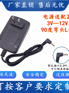 DC弯头3.5L型接口3V1A5V2A6V800mA7.5V1A9V1A12V2A24V电源适配器