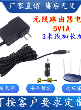 5V1A光猫水星普联腾达无线路由监控音响3米加长线通用电源适配器
