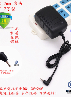 2.5*0.7mm弯头7字型5V2AA6V0.8A7.5V1A9V1A12V2A开关电源适配器