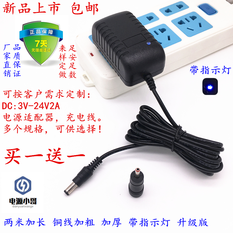 包邮加长两米3V5V6V7.5V9V12V15V24V1开关电源适配器2000mA充电线