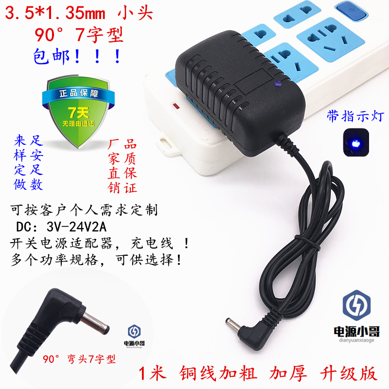 3.5*1.35mm弯头7字型3V1A6V0.8A7.5V1A9V1A12V2A电源适配器充电线