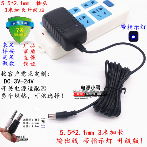 5.5*2.1mm插头3米线加长版5V2A6V0.8A7.5V1A9V1A12V2A电源适配器