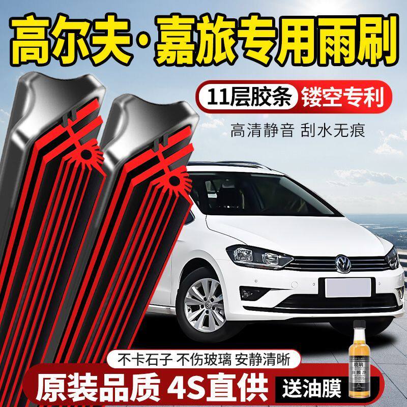 11层胶条大众高尔夫嘉旅专用雨刮器原装原厂新款高清静音无骨雨刷