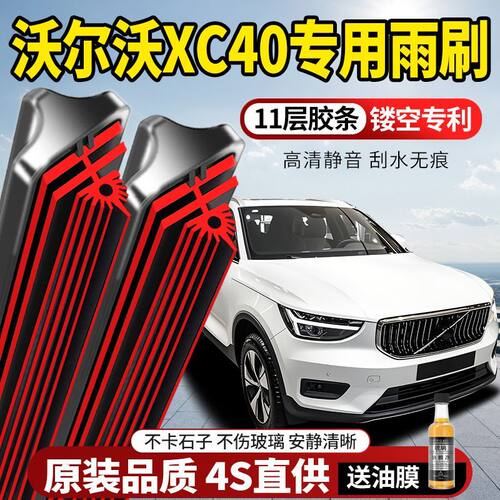 11层胶条沃尔沃XC40专用雨刮器原装原厂新款高清静音无骨前后雨刷