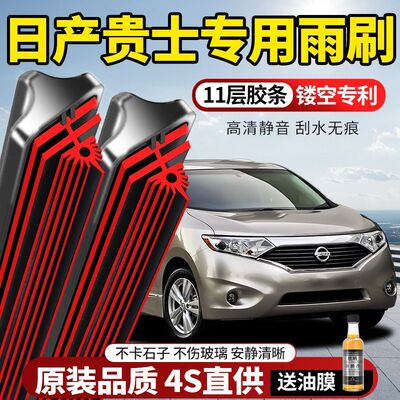11层胶条日产贵士专用雨刮器原装原厂新款高清静音无骨前后窗雨刷