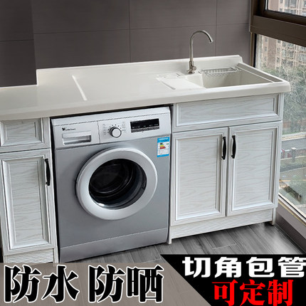 定制阳台太空铝合金洗衣机柜组合一体石英石台面带搓衣板滚筒伴侣