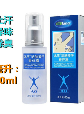 冰王洁肤抑汗香体露狐克ao喷雾