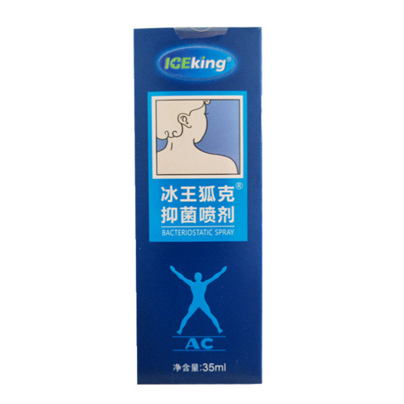 冰王狐克抑菌喷剂35ml狐克香体露