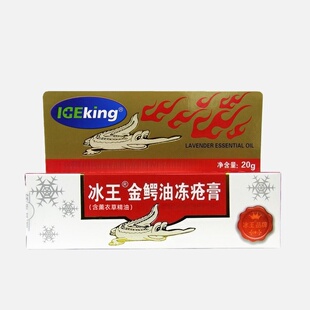 冰王金鳄油冻疮膏鳄油冻疮消乳膏手脚红肿防冻冻裂防冻伤膏修复膏