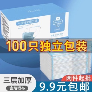 盒装 扁筋黑白蓝粉灰加厚一次性喷熔成人单片防护口罩 独立包装