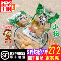 重慶泡椒鳳爪順豐包郵喻之味