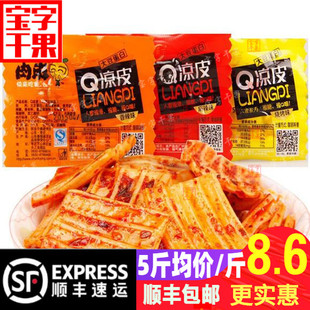 山东特产肉麻Q凉皮植物蛋白豆筋麻辣粉皮面筋小包装顺丰一单包邮