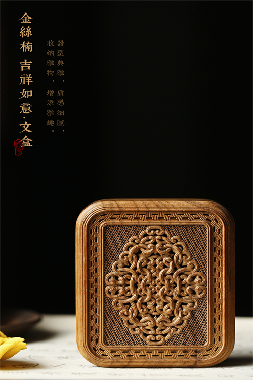 金丝楠木吉祥如意文盒珠宝收纳盒首饰盒纯手工镂空雕制文玩收藏品