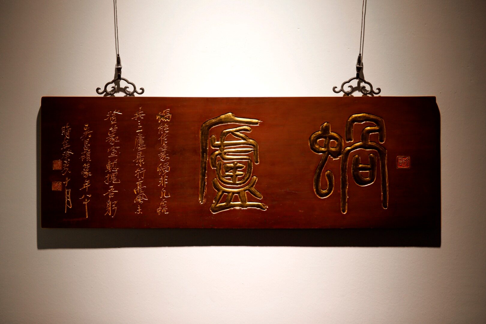 老木板新作吴昌硕蜗庐匾额手工贴真金箔室厅书房陈设文玩木雕收藏