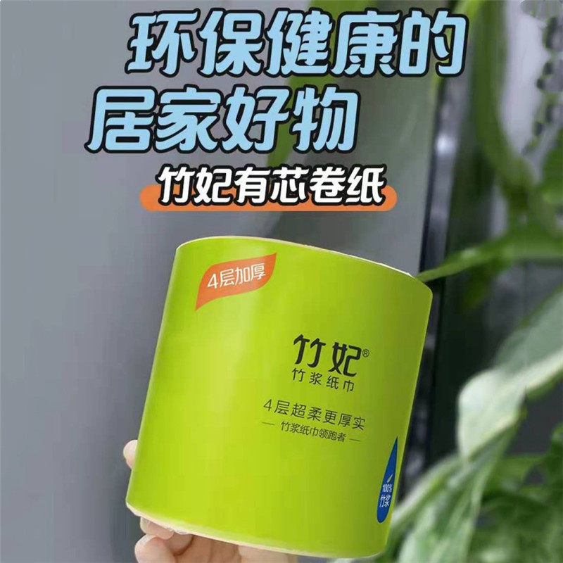 竹妃有芯卷纸27卷手纸卷筒纸家用卫生纸天然工坊不漂白优等品厕纸