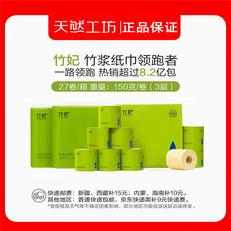 竹妃卷筒纸整箱27卷天然工坊竹纤维不漂白本色纸巾卫生纸厕纸优等