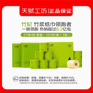 竹妃卷筒纸整箱27卷天然工坊竹纤维不漂白本色纸巾卫生纸厕纸优等
