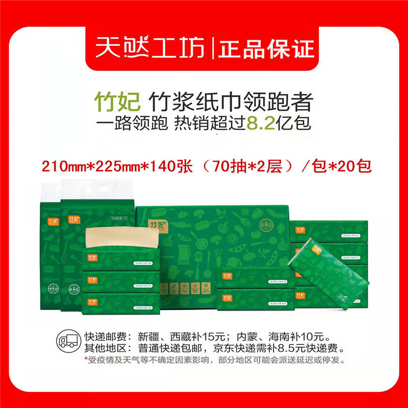 竹妃厨房专用抽纸巾20包可抑菌全竹浆不漂白吸油可水洗一次性用纸