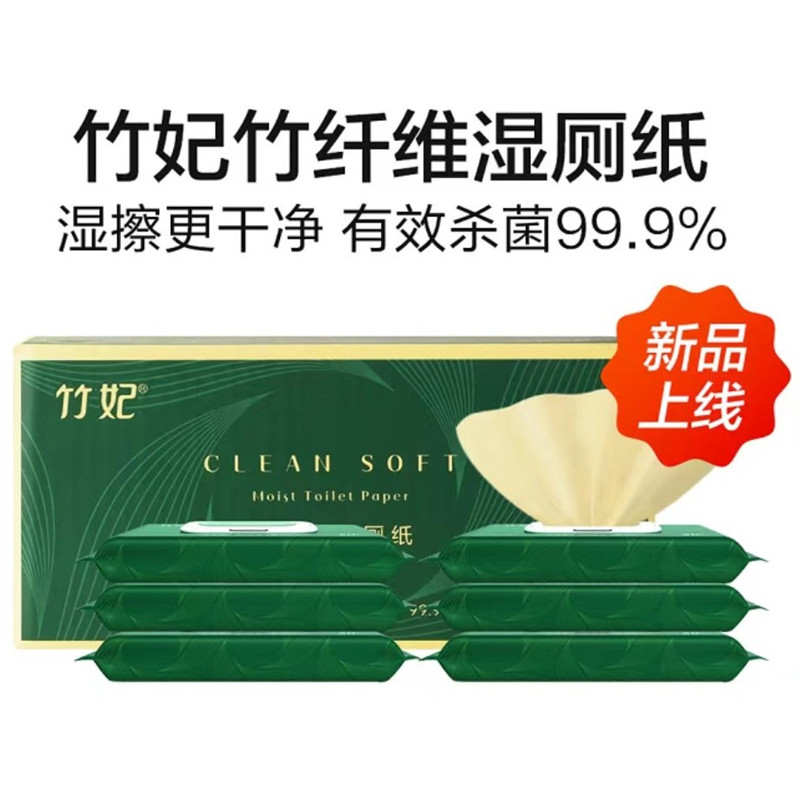 天然工坊竹妃竹纤维湿厕纸湿面巾纸巾家用小包全绿色配方无零添加