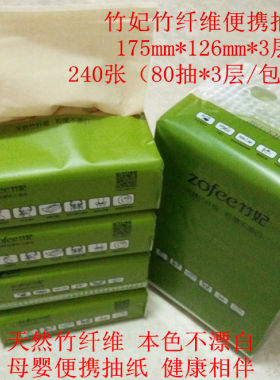 竹妃便携式迷你不漂白本色纸巾