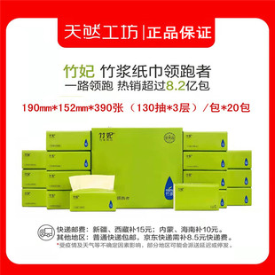 竹妃竹纤维抽纸20包整箱餐巾纸竹浆纸巾本色面巾纸孕婴适用食品级