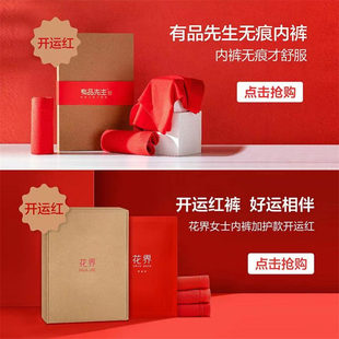 有品花界开运红男女士内裤 衩牛本命年天然工坊竹妃莫代尔三角短裤