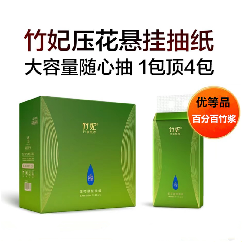 竹妃竹纤维悬挂抽纸天然工坊洗脸巾纯竹浆不漂白零添加优等品家用