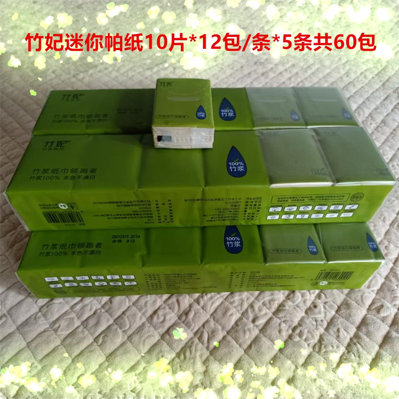 竹妃迷你手帕纸5条60包竹纤维纸天然工坊mini餐巾小包本色纸