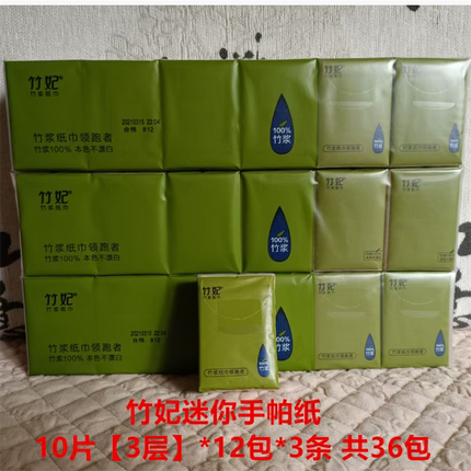 迷你手帕纸巾3条36包天然工坊竹妃竹纤维不漂白本色纸巾