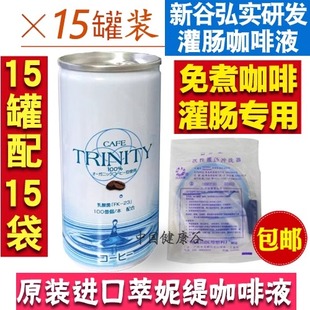 包邮 Trinity灌肠咖啡液15罐送15袋 克丽缇娜灌肠咖啡液CafeCOLON