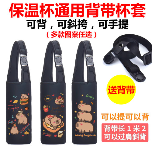 卡皮巴拉可爱水豚保温水杯套子卡通用水壶手提斜挎背带儿童便携袋