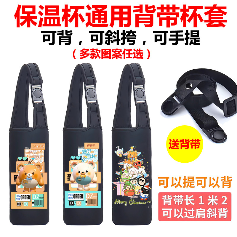 蛋仔派对保温杯水杯套子卡通用手提斜挎背带儿童膳魔师虎牌便携袋