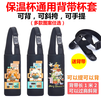 蛋仔派对保温杯水杯套子卡通用手提斜挎背带儿童膳魔师虎牌便携袋
