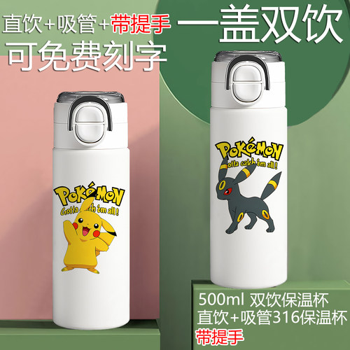 神奇宝贝宝可梦皮卡丘吸管直双饮保温杯儿童上学生大容量卡通水杯