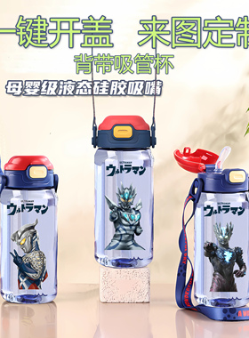 赛罗奥特曼背带吸管水杯儿童男孩夏季学生幼儿园上学专用饮水壶瓶