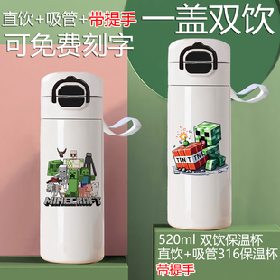 MC我的世界吸管直双饮保温杯子男女中小学生儿童上学高颜值水杯壶