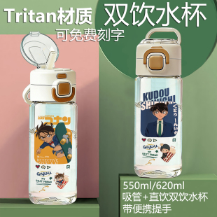 名侦探柯南怪盗基德tritan吸管直双饮塑料水杯上学生儿童可爱水壶