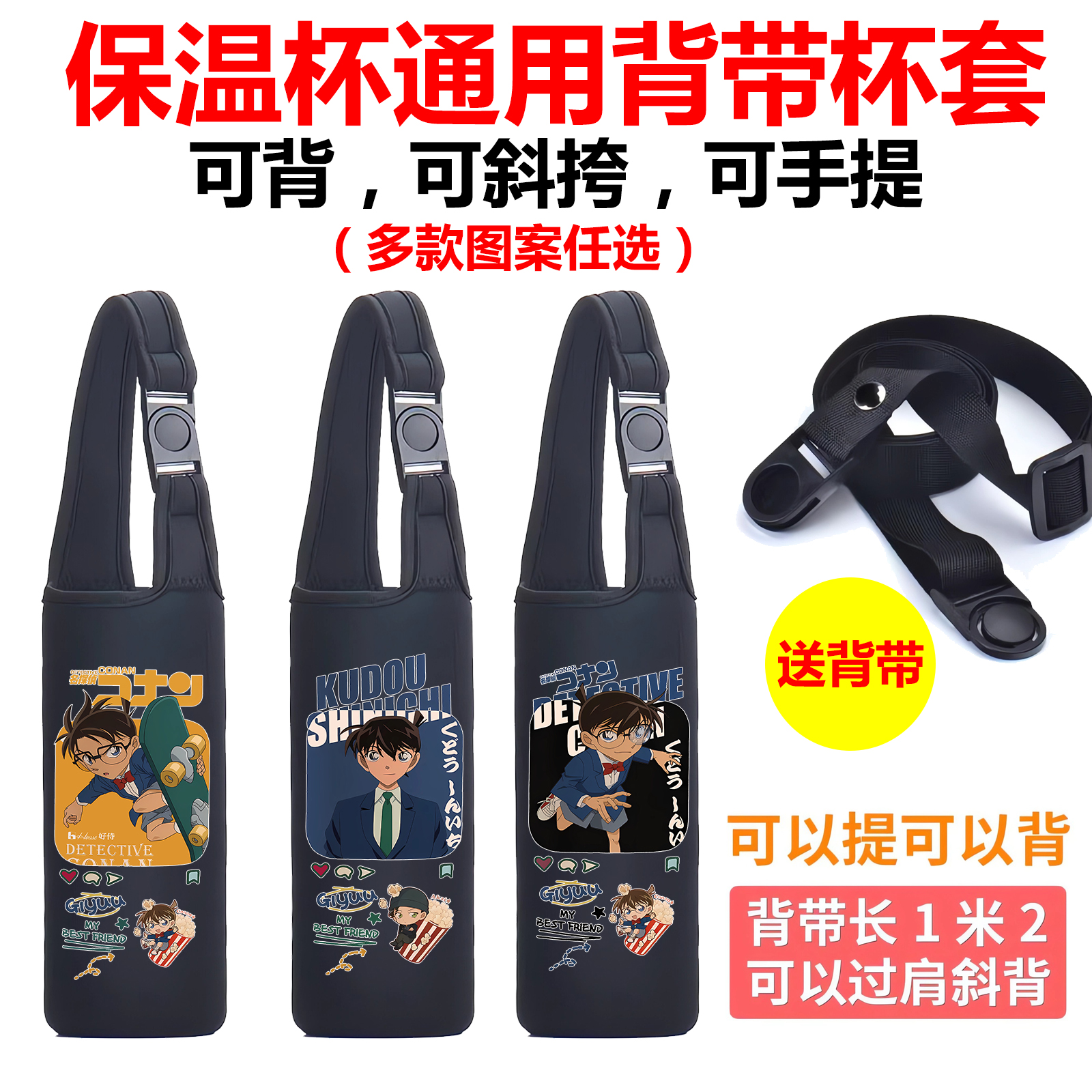 名侦探柯南怪盗基德保温水杯套子通用儿童膳魔师虎牌手提斜挎背带