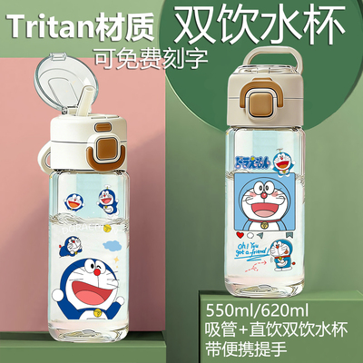 哆啦A梦叮当猫tritan吸管直双饮夏塑料水杯学生儿童卡通可爱水壶