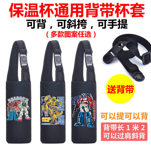 变形金刚擎天柱大黄蜂保温杯套卡通用水杯套子手提斜挎背带儿童袋