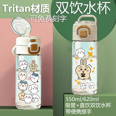 乌萨奇tritan吸管直双饮夏塑料水杯子上学生儿童女卡通可爱水壶瓶