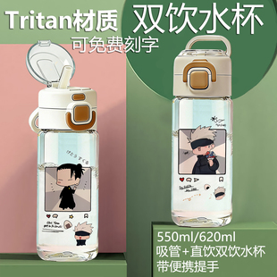 五条悟咒术回战tritan吸管直双饮夏塑料水杯上学生卡通可爱水壶瓶