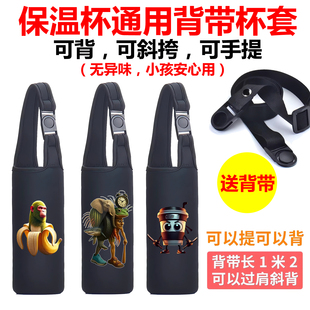 美外国山海经保温杯套水杯套卡通用斜挎背带儿童学生壶手提便携袋