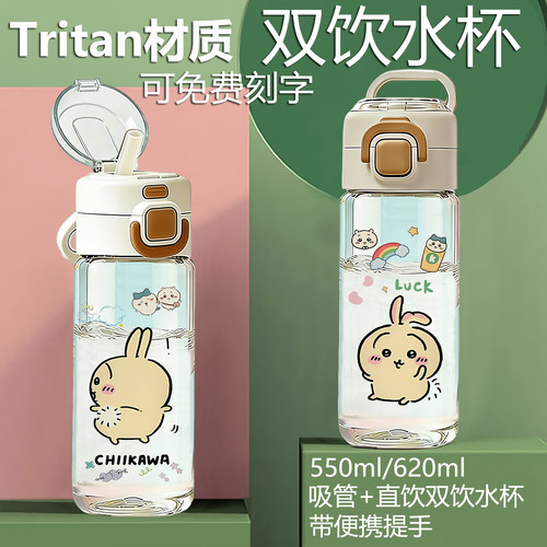 一盖双饮乌萨奇Tritan塑料水杯子