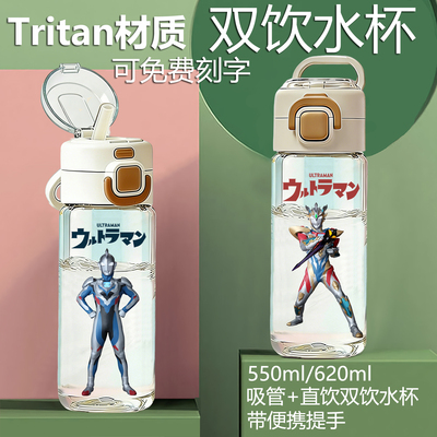 泽塔奥特曼tritan吸管直双饮夏季塑料水杯男上学生儿童大容量水壶